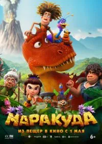 Маракуда (2025) Маракуда (2025)